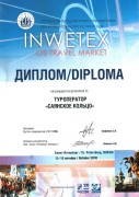 Диплом XVIII международной выставки INWETEX CIS Travel Market