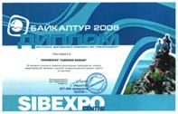 Диплом Байкалтур 2008