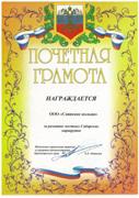 Почетная грамота администрации Красноярского края