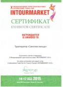 Сертификат Intourmarket 14-17 марта 2015